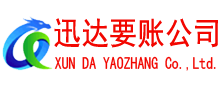 万年收账公司